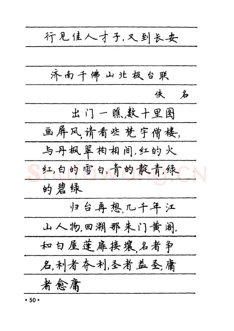 卢中南硬笔楷书字帖,摘自卢中南 中国名联钢笔字帖（金盾出版社）