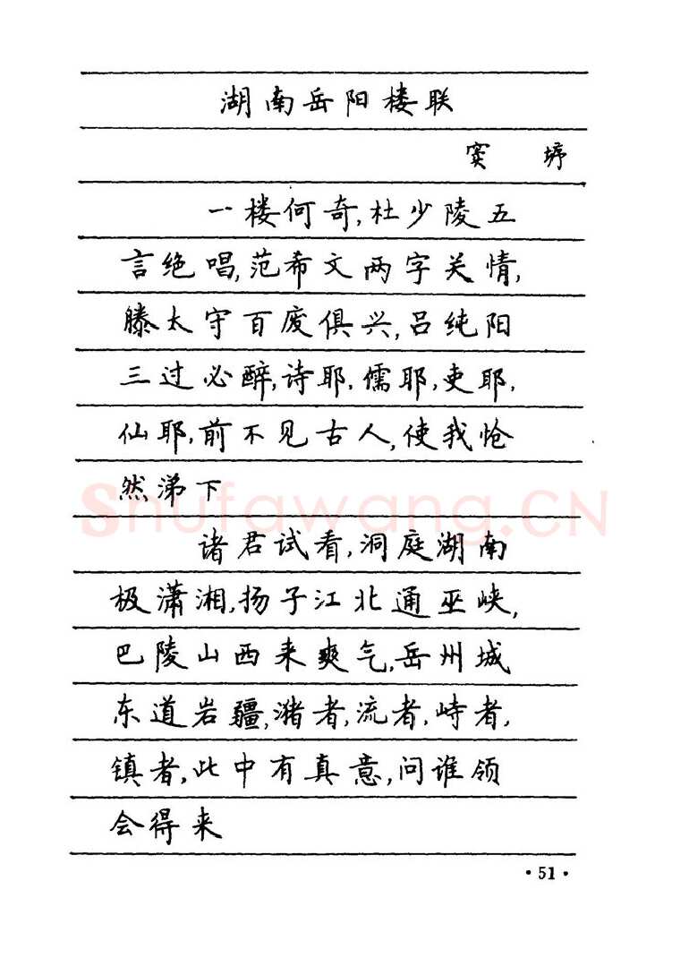 卢中南硬笔楷书字帖,摘自卢中南 中国名联钢笔字帖（金盾出版社）