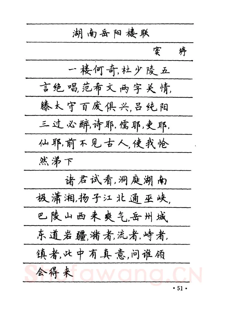 卢中南硬笔楷书字帖,摘自卢中南 中国名联钢笔字帖（金盾出版社）