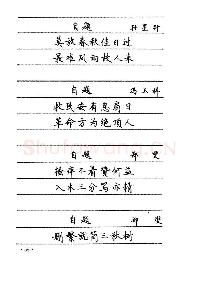 卢中南硬笔楷书字帖,摘自卢中南 中国名联钢笔字帖（金盾出版社）