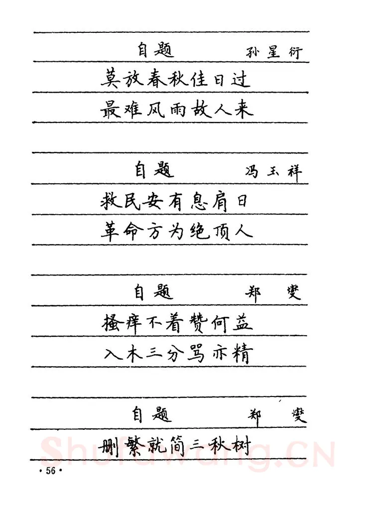 卢中南硬笔楷书字帖,摘自卢中南 中国名联钢笔字帖（金盾出版社）