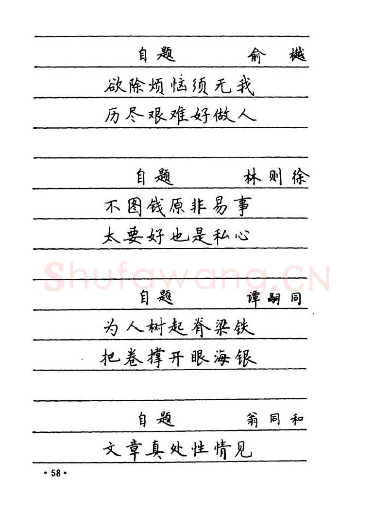 卢中南硬笔楷书字帖,摘自卢中南 中国名联钢笔字帖（金盾出版社）