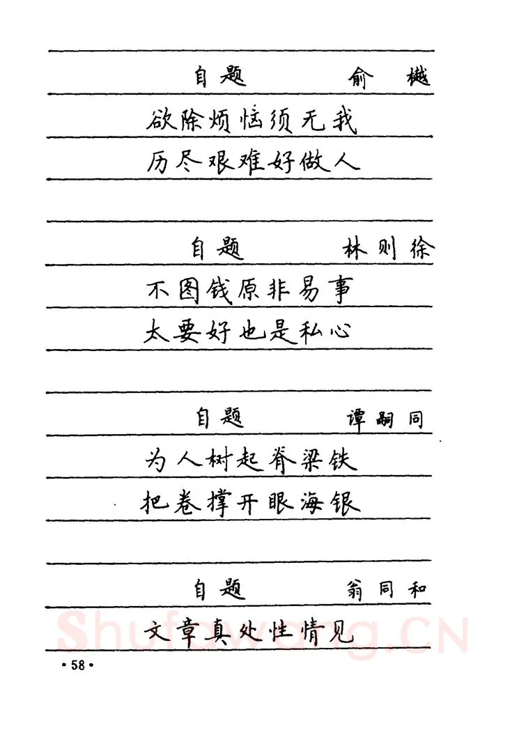 卢中南硬笔楷书字帖,摘自卢中南 中国名联钢笔字帖（金盾出版社）