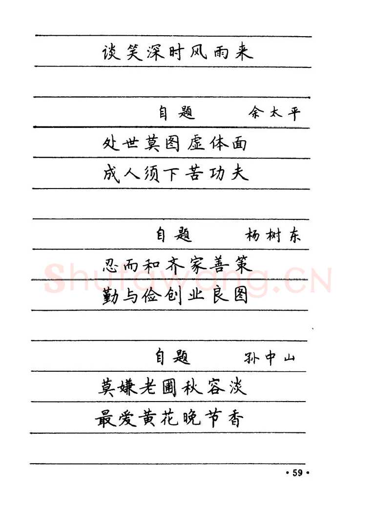 卢中南硬笔楷书字帖,摘自卢中南 中国名联钢笔字帖（金盾出版社）