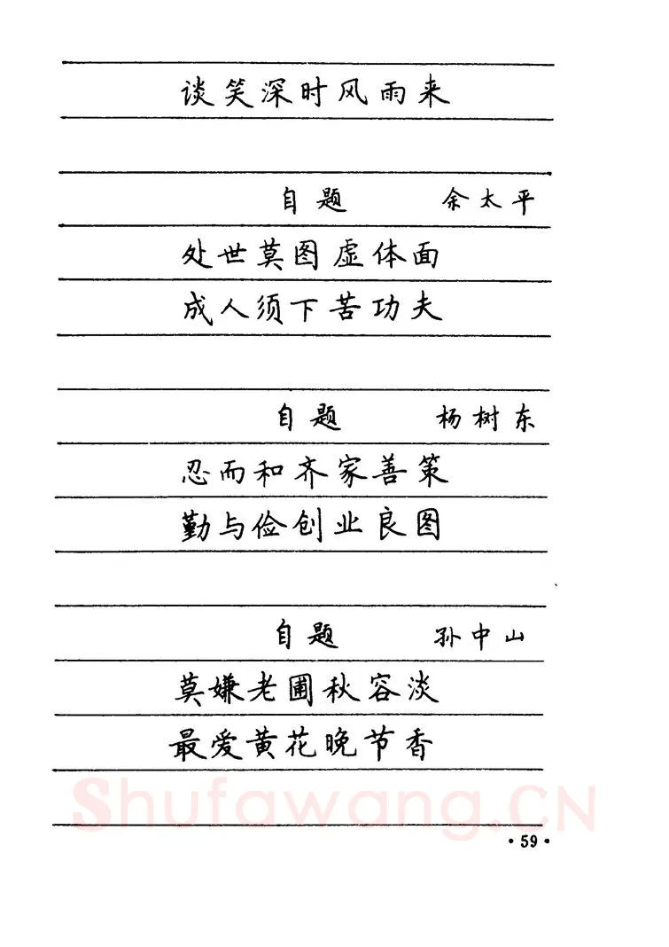 卢中南硬笔楷书字帖,摘自卢中南 中国名联钢笔字帖（金盾出版社）