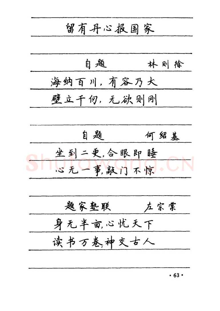 卢中南硬笔楷书字帖,摘自卢中南 中国名联钢笔字帖（金盾出版社）