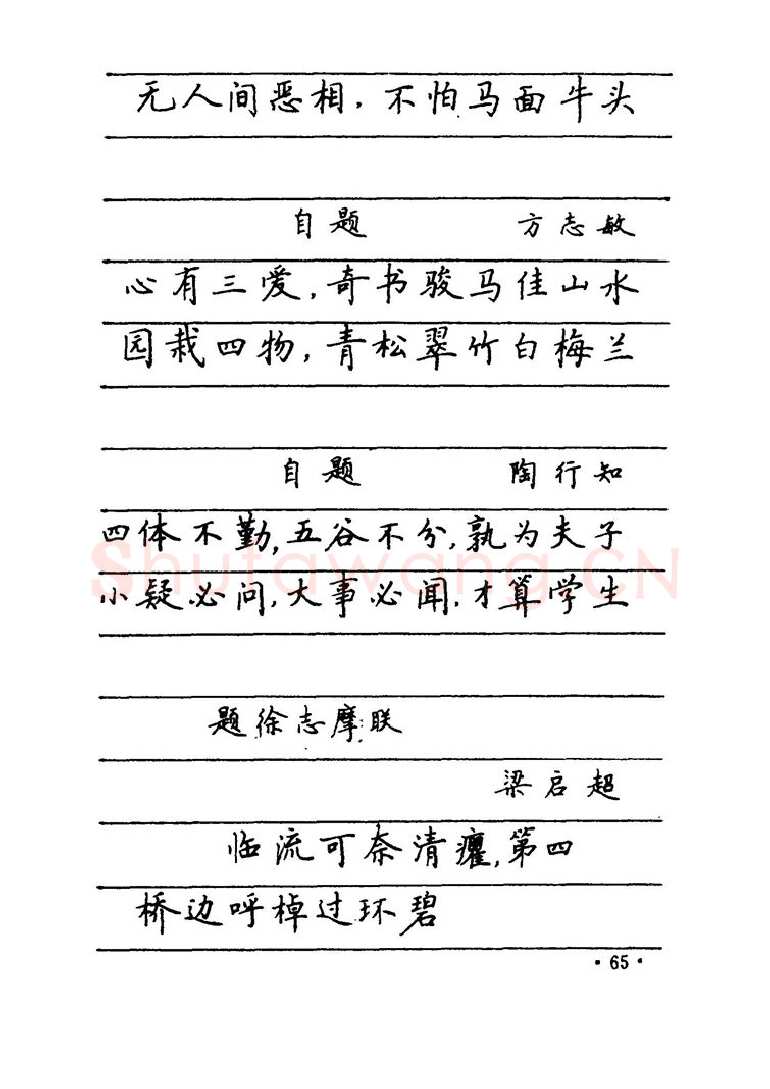 卢中南硬笔楷书字帖,摘自卢中南 中国名联钢笔字帖（金盾出版社）