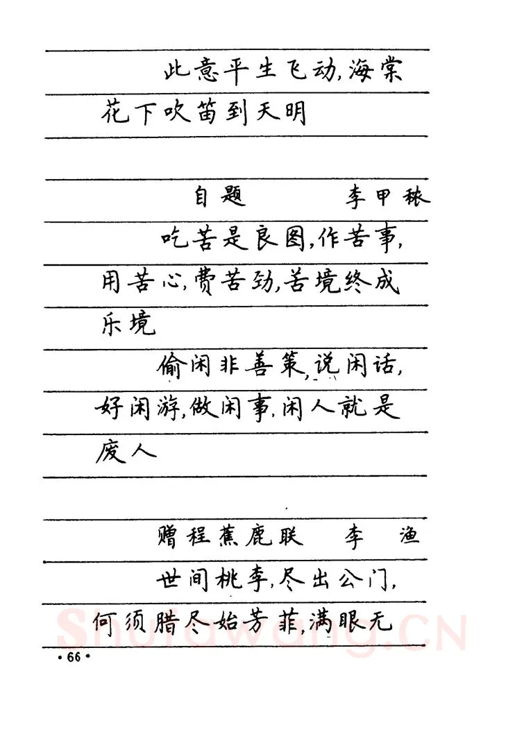 卢中南硬笔楷书字帖,摘自卢中南 中国名联钢笔字帖（金盾出版社）