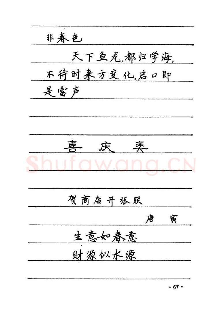 卢中南硬笔楷书字帖,摘自卢中南 中国名联钢笔字帖（金盾出版社）