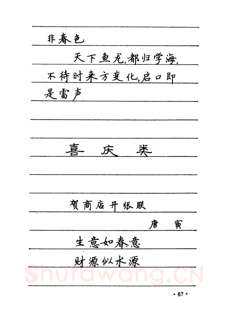 卢中南硬笔楷书字帖,摘自卢中南 中国名联钢笔字帖（金盾出版社）