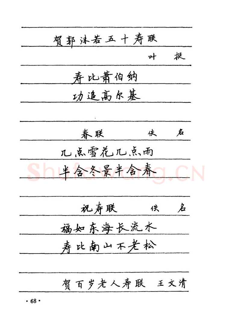 卢中南硬笔楷书字帖,摘自卢中南 中国名联钢笔字帖（金盾出版社）