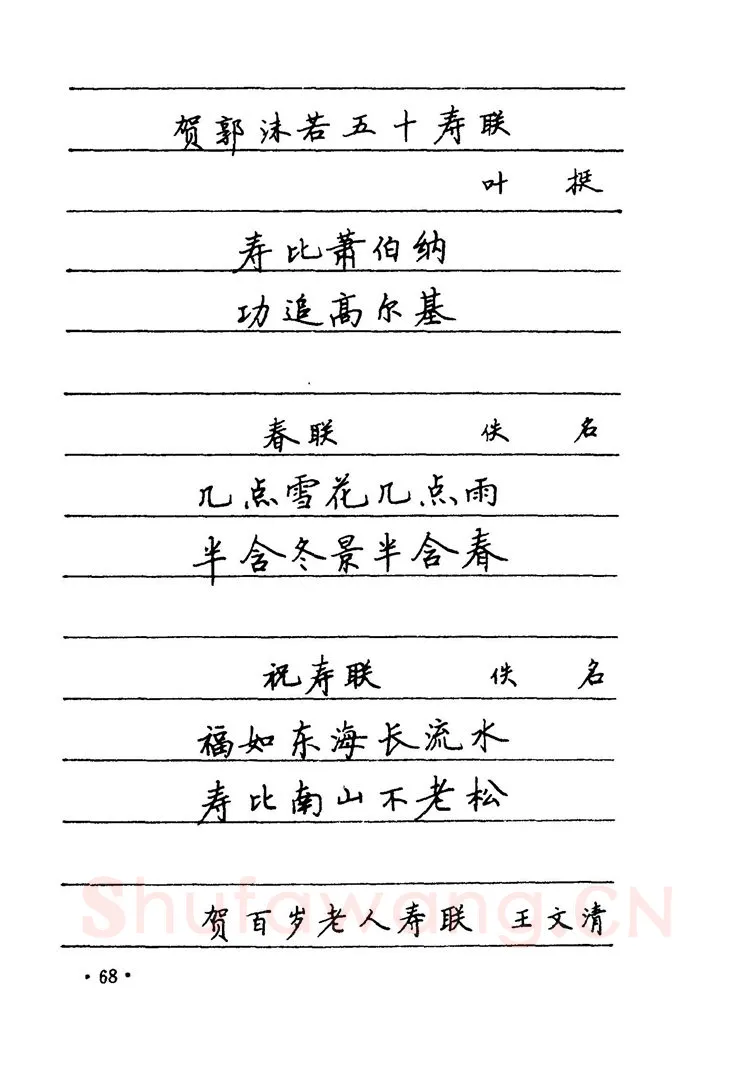 卢中南硬笔楷书字帖,摘自卢中南 中国名联钢笔字帖（金盾出版社）