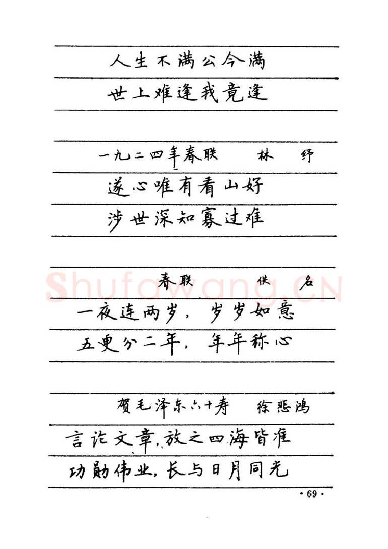 卢中南硬笔楷书字帖,摘自卢中南 中国名联钢笔字帖（金盾出版社）