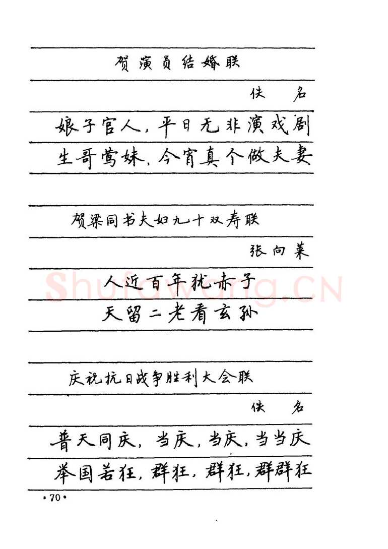 卢中南硬笔楷书字帖,摘自卢中南 中国名联钢笔字帖（金盾出版社）