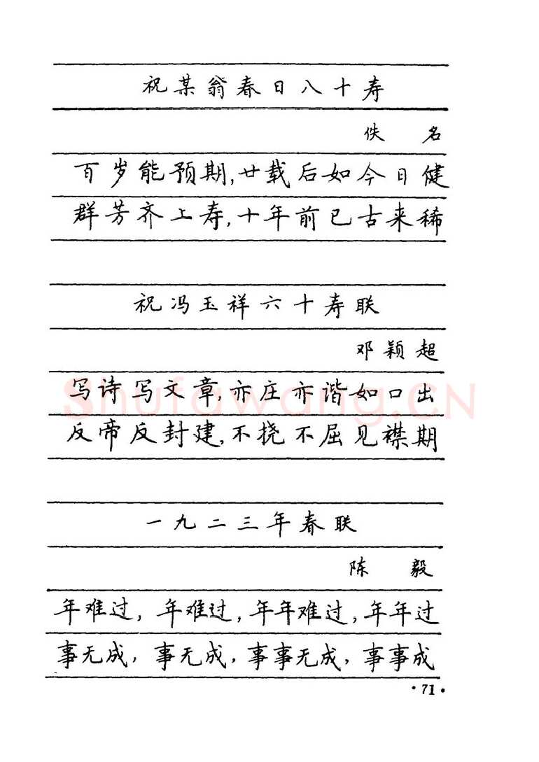 卢中南硬笔楷书字帖,摘自卢中南 中国名联钢笔字帖（金盾出版社）