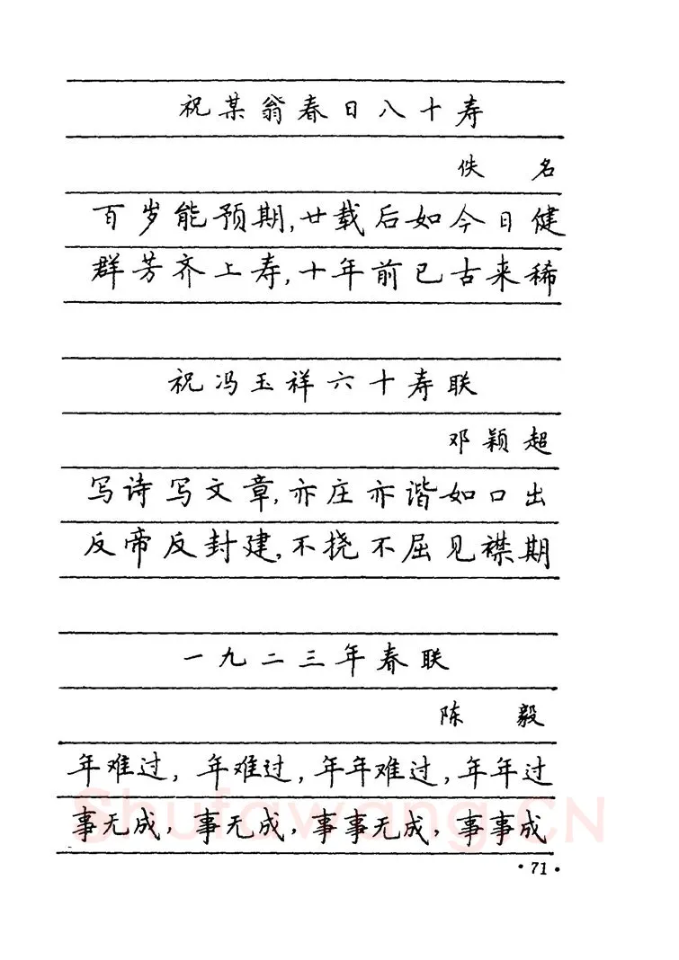 卢中南硬笔楷书字帖,摘自卢中南 中国名联钢笔字帖（金盾出版社）