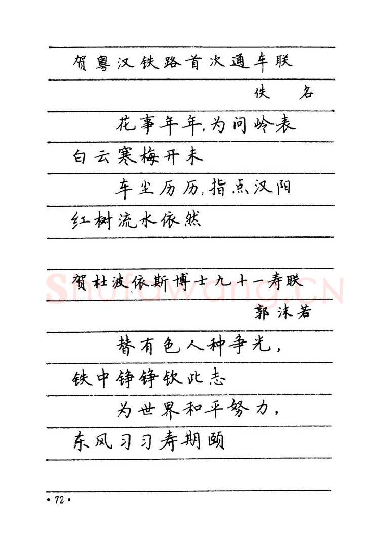 卢中南硬笔楷书字帖,摘自卢中南 中国名联钢笔字帖（金盾出版社）
