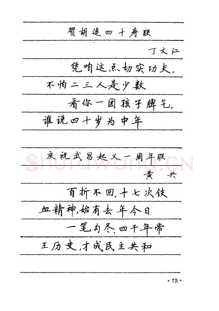 卢中南硬笔楷书字帖,摘自卢中南 中国名联钢笔字帖（金盾出版社）