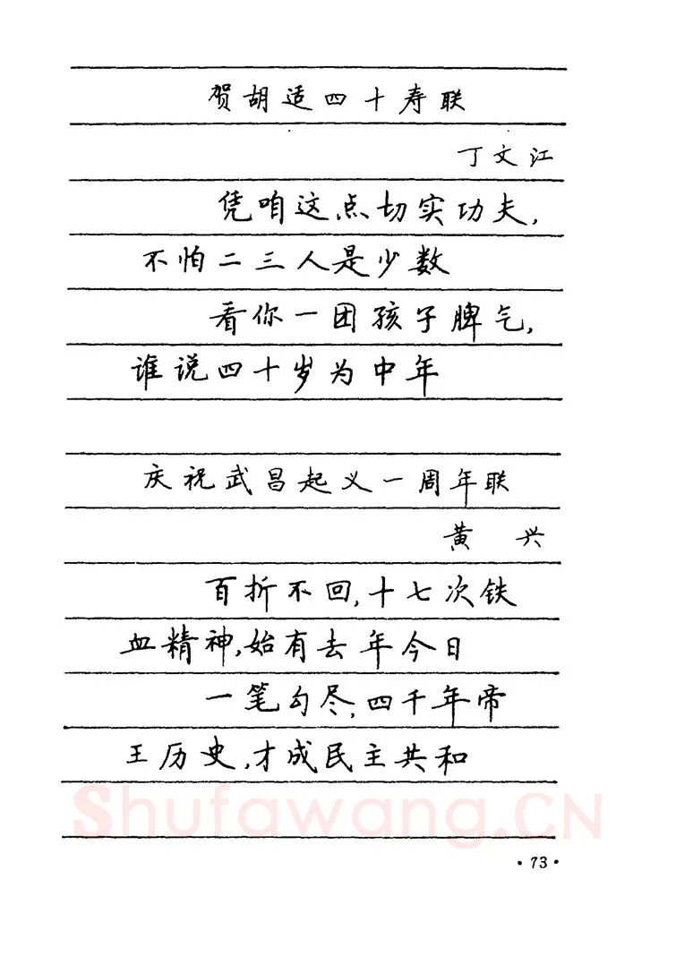卢中南硬笔楷书字帖,摘自卢中南 中国名联钢笔字帖（金盾出版社）