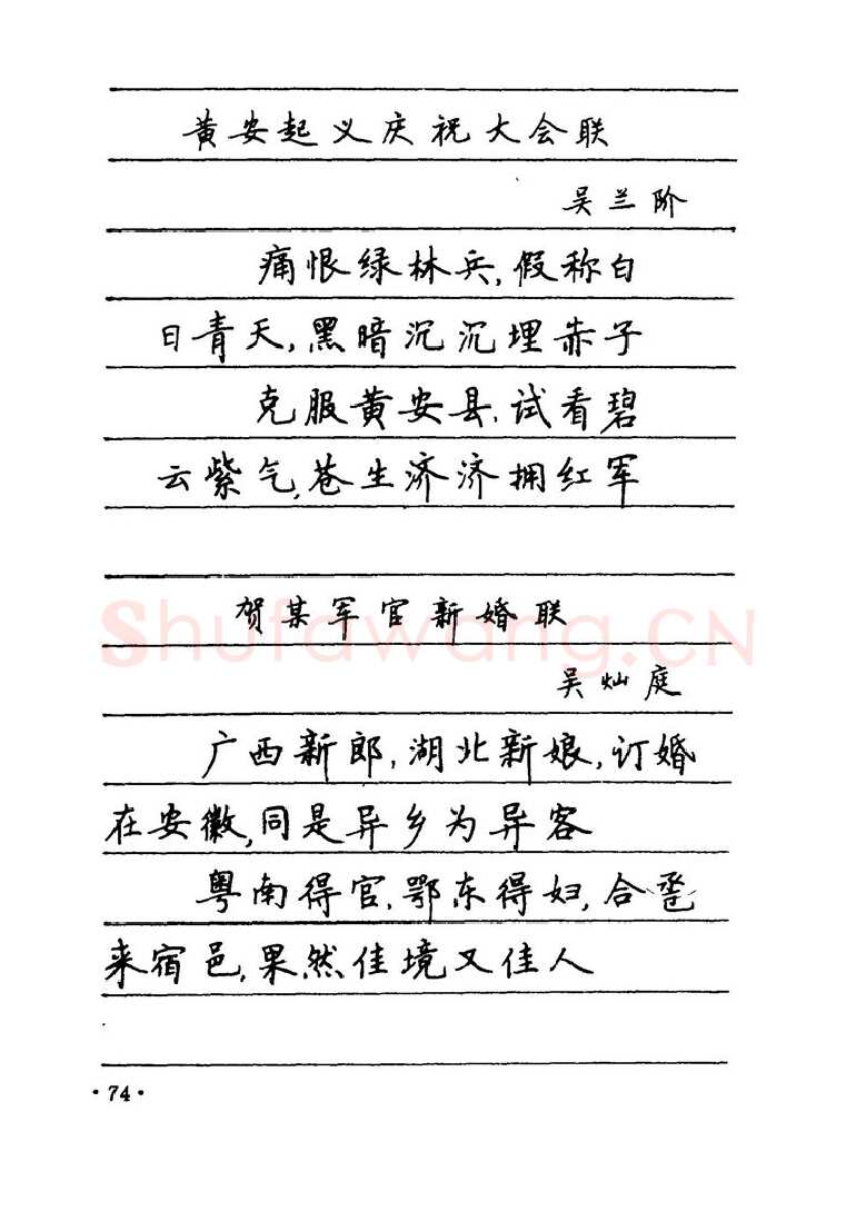 卢中南硬笔楷书字帖,摘自卢中南 中国名联钢笔字帖（金盾出版社）