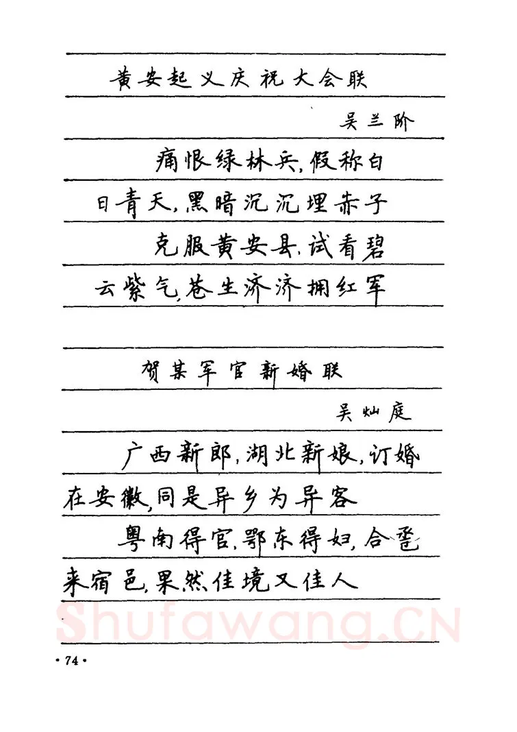 卢中南硬笔楷书字帖,摘自卢中南 中国名联钢笔字帖（金盾出版社）
