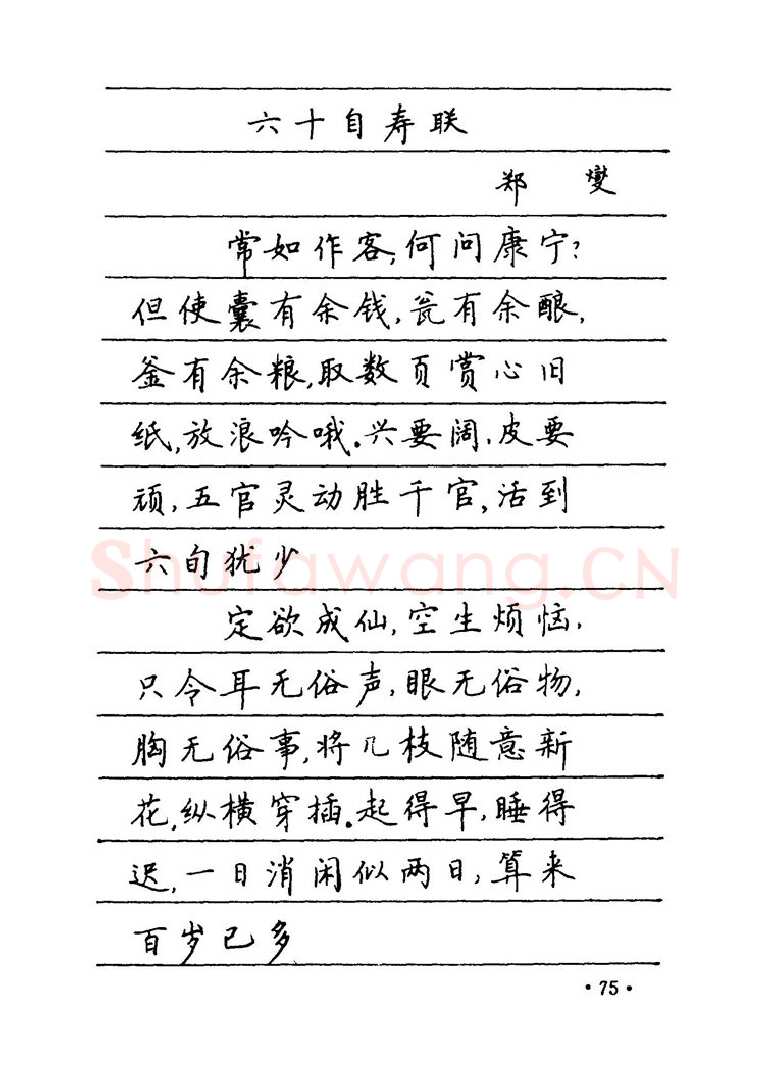 卢中南硬笔楷书字帖,摘自卢中南 中国名联钢笔字帖（金盾出版社）