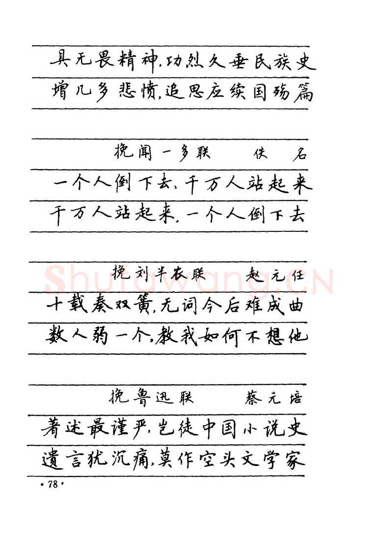 卢中南硬笔楷书字帖,摘自卢中南 中国名联钢笔字帖（金盾出版社）
