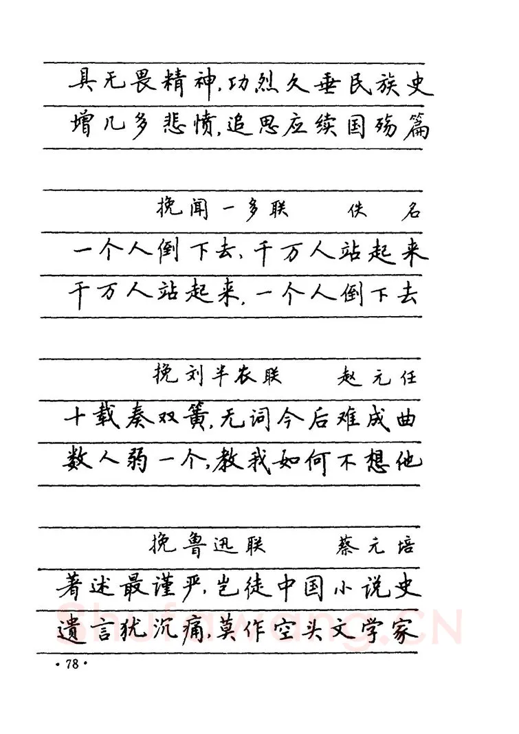卢中南硬笔楷书字帖,摘自卢中南 中国名联钢笔字帖（金盾出版社）