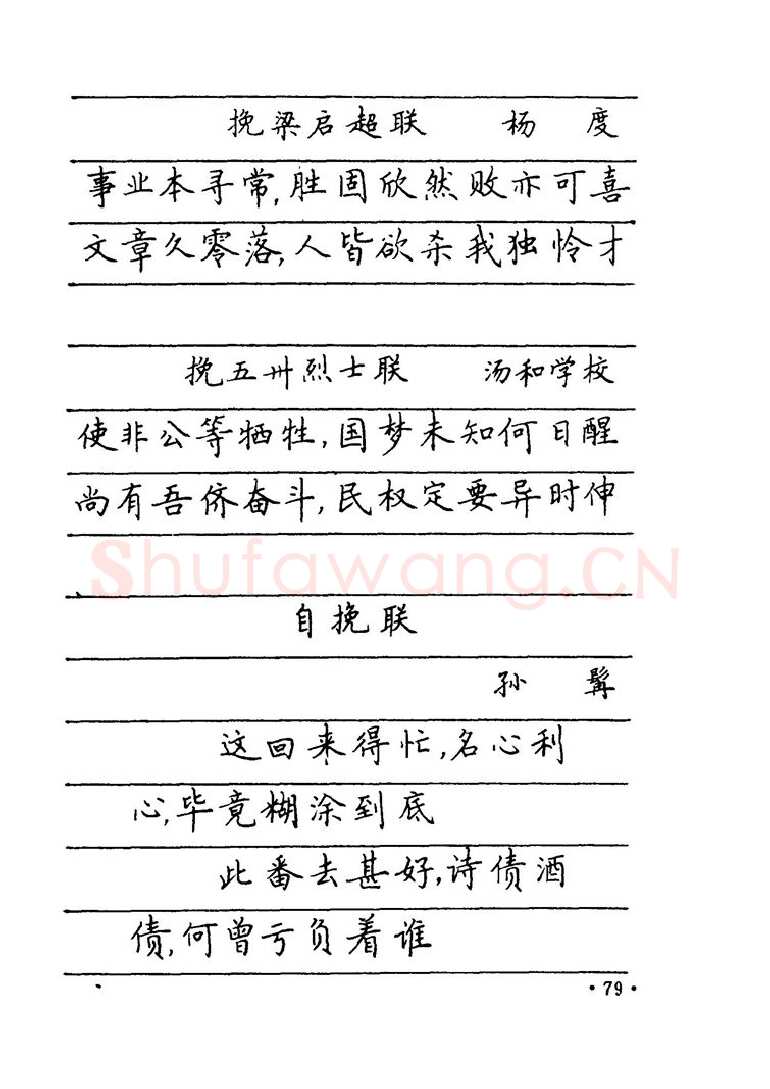 卢中南硬笔楷书字帖,摘自卢中南 中国名联钢笔字帖（金盾出版社）