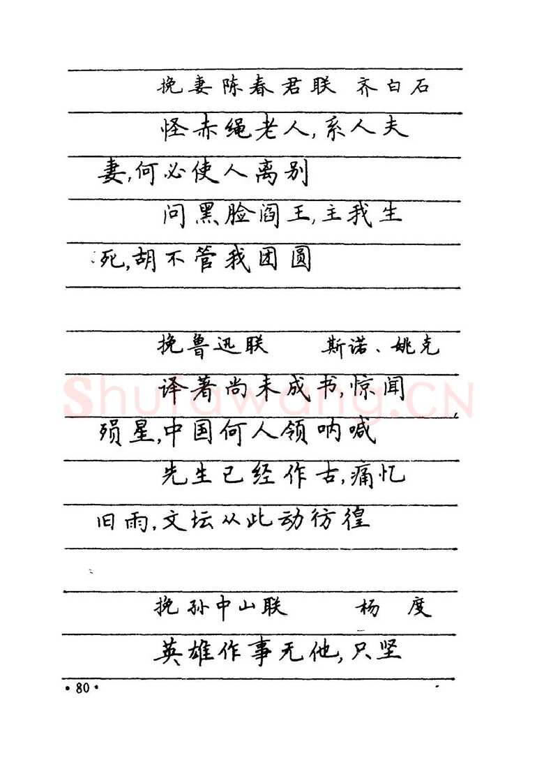 卢中南硬笔楷书字帖,摘自卢中南 中国名联钢笔字帖（金盾出版社）