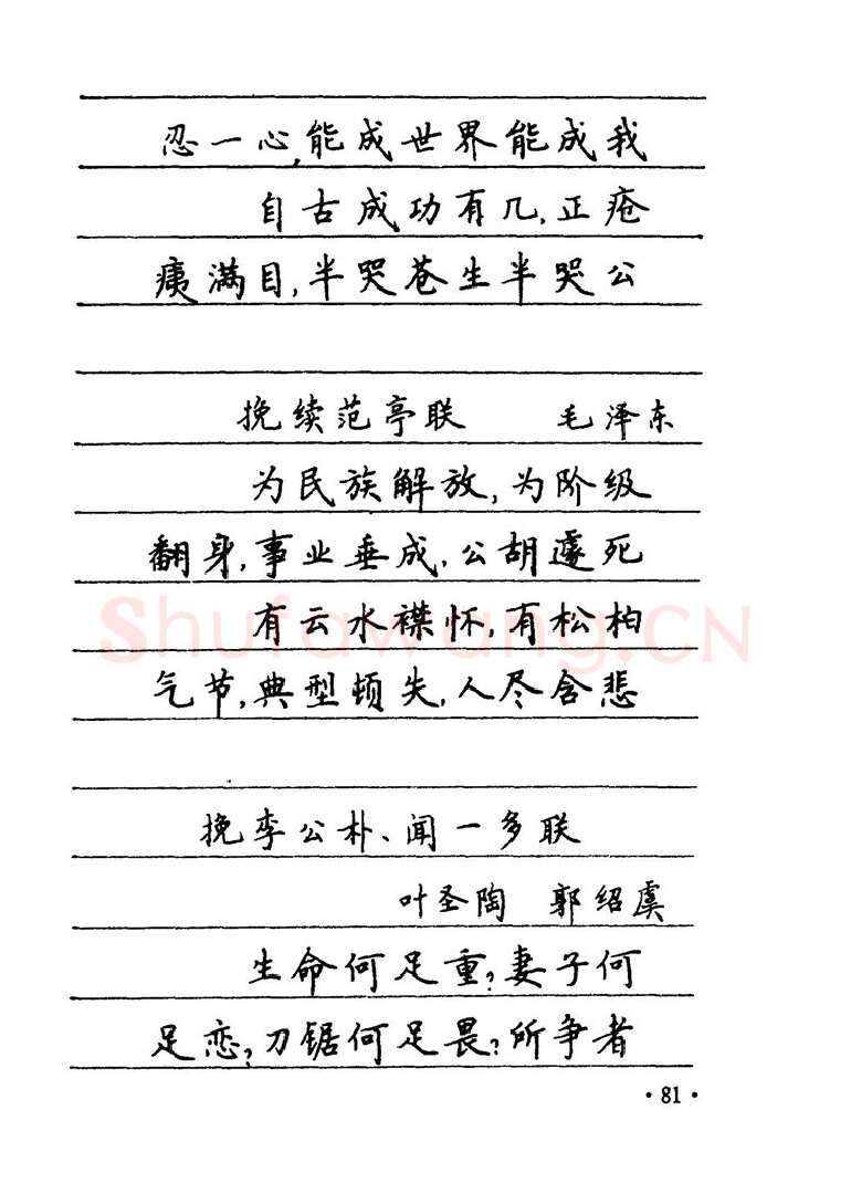 卢中南硬笔楷书字帖,摘自卢中南 中国名联钢笔字帖（金盾出版社）