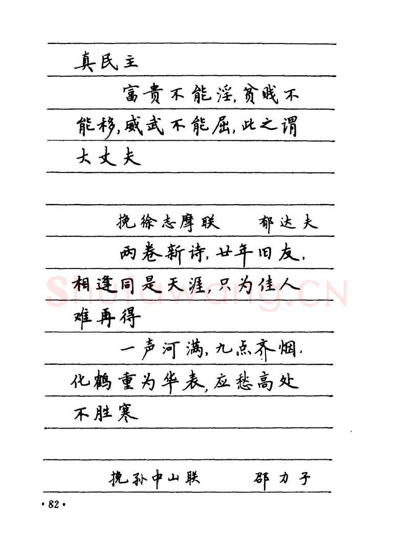 卢中南硬笔楷书字帖,摘自卢中南 中国名联钢笔字帖（金盾出版社）