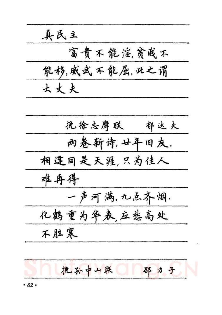 卢中南硬笔楷书字帖,摘自卢中南 中国名联钢笔字帖（金盾出版社）