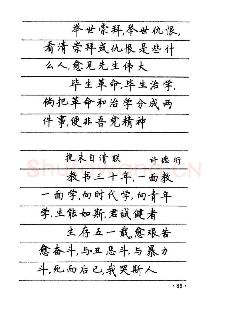 卢中南硬笔楷书字帖,摘自卢中南 中国名联钢笔字帖（金盾出版社）
