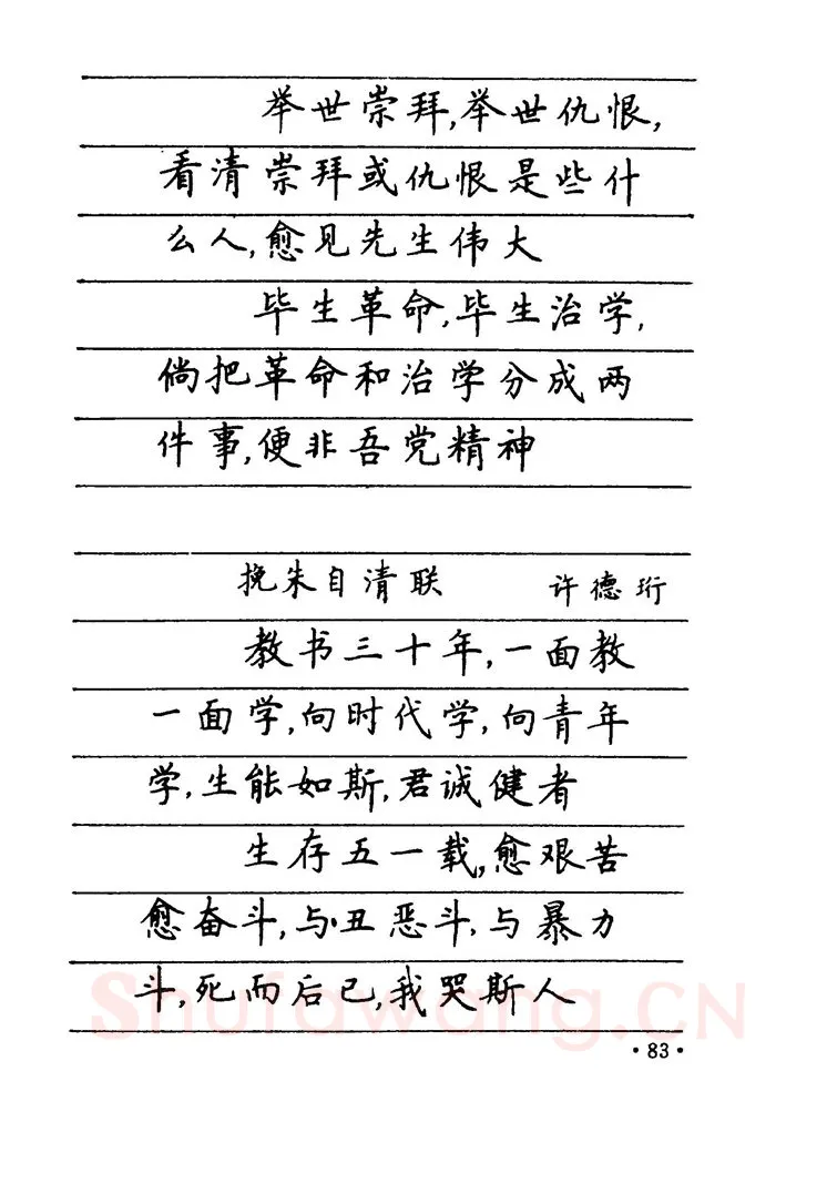 卢中南硬笔楷书字帖,摘自卢中南 中国名联钢笔字帖（金盾出版社）