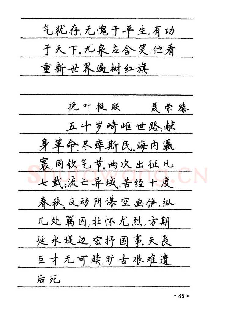 卢中南硬笔楷书字帖,摘自卢中南 中国名联钢笔字帖（金盾出版社）