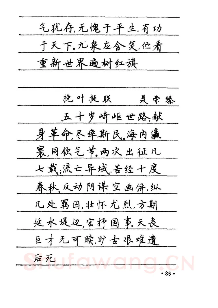 卢中南硬笔楷书字帖,摘自卢中南 中国名联钢笔字帖（金盾出版社）