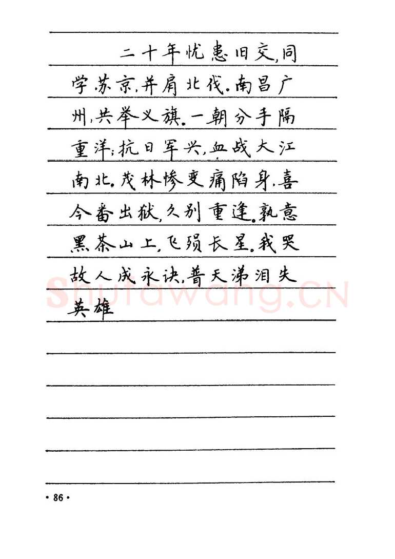 卢中南硬笔楷书字帖,摘自卢中南 中国名联钢笔字帖（金盾出版社）