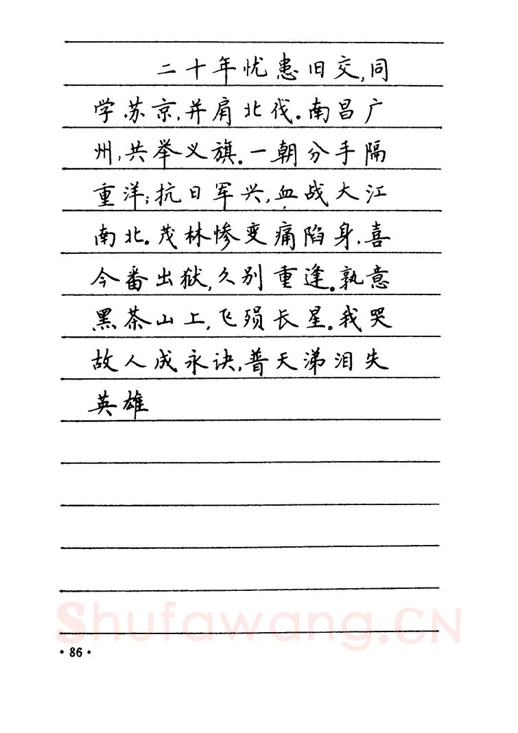 卢中南硬笔楷书字帖,摘自卢中南 中国名联钢笔字帖（金盾出版社）