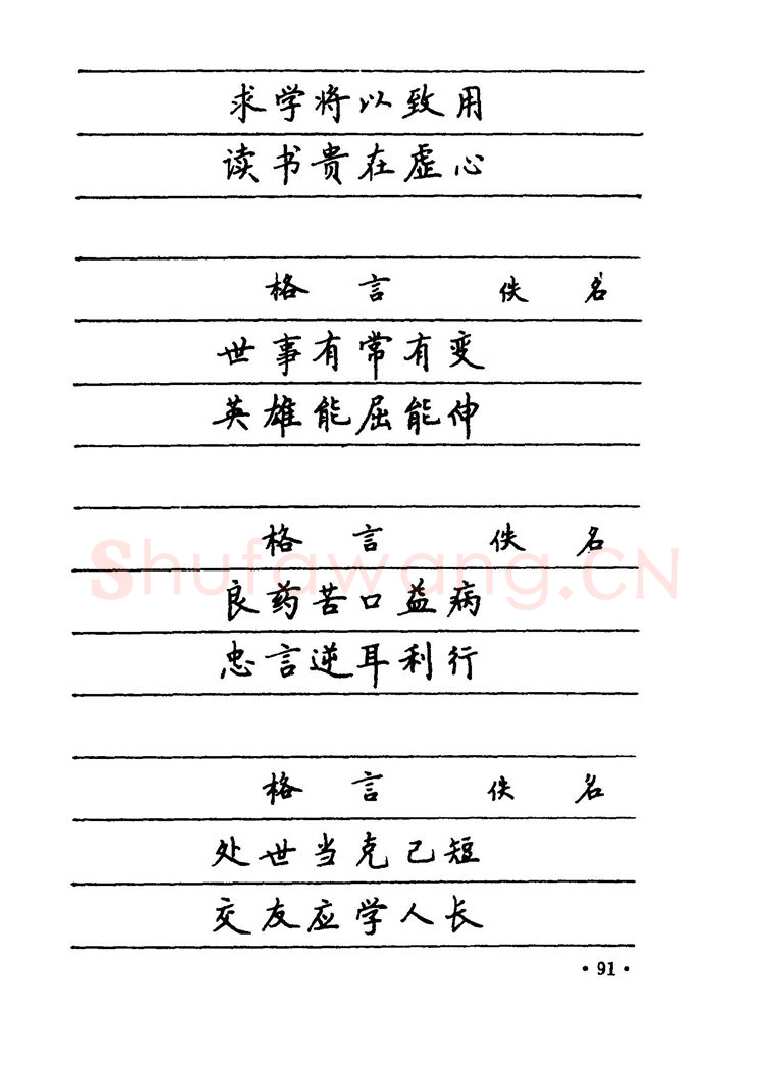 卢中南硬笔楷书字帖,摘自卢中南 中国名联钢笔字帖（金盾出版社）