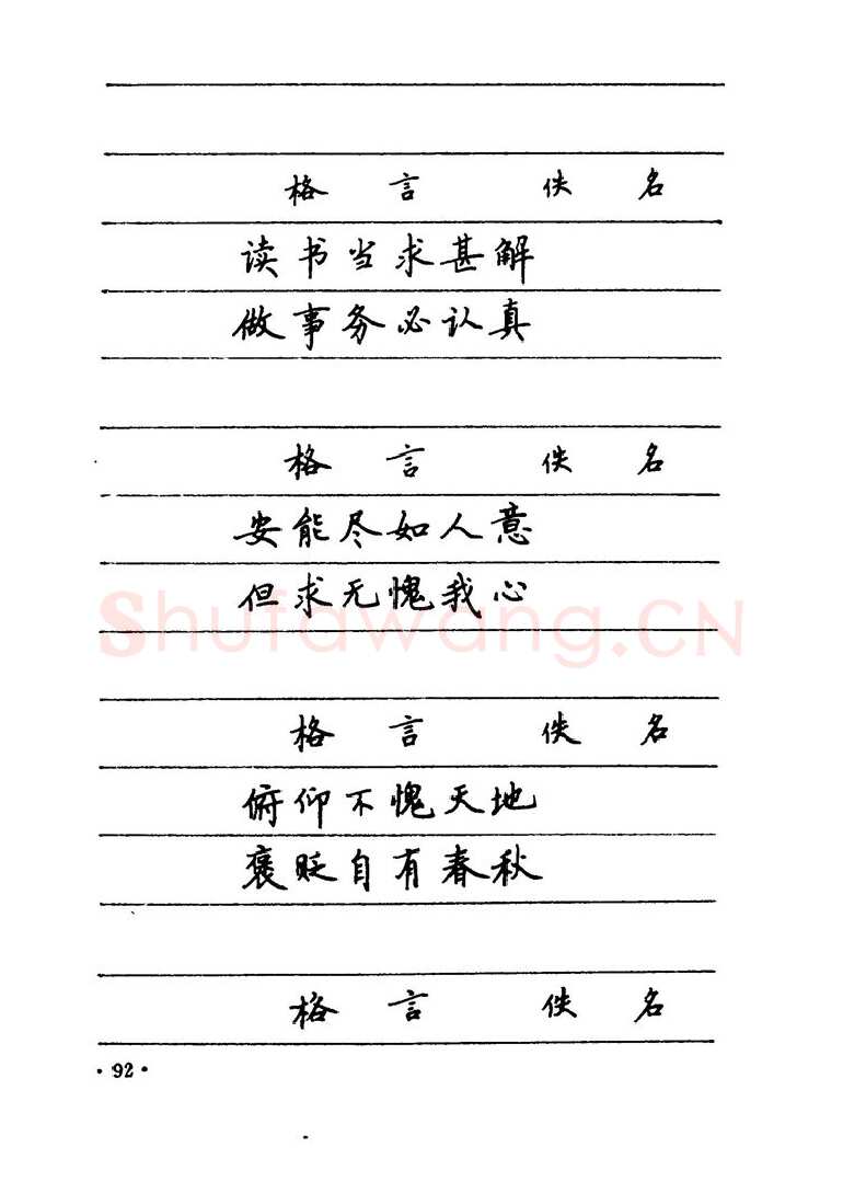 卢中南硬笔楷书字帖,摘自卢中南 中国名联钢笔字帖（金盾出版社）