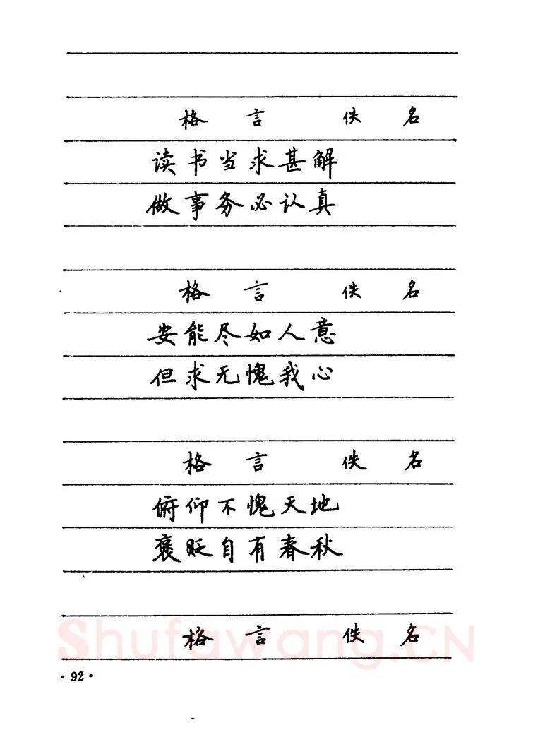 卢中南硬笔楷书字帖,摘自卢中南 中国名联钢笔字帖（金盾出版社）