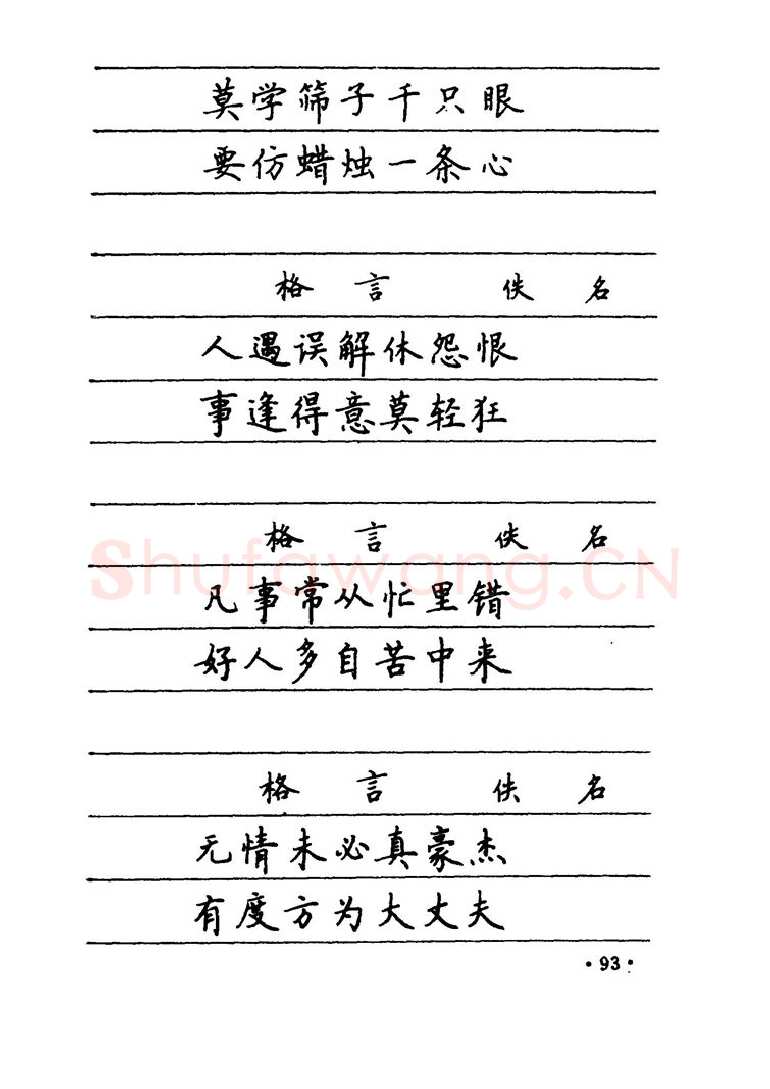 卢中南硬笔楷书字帖,摘自卢中南 中国名联钢笔字帖（金盾出版社）