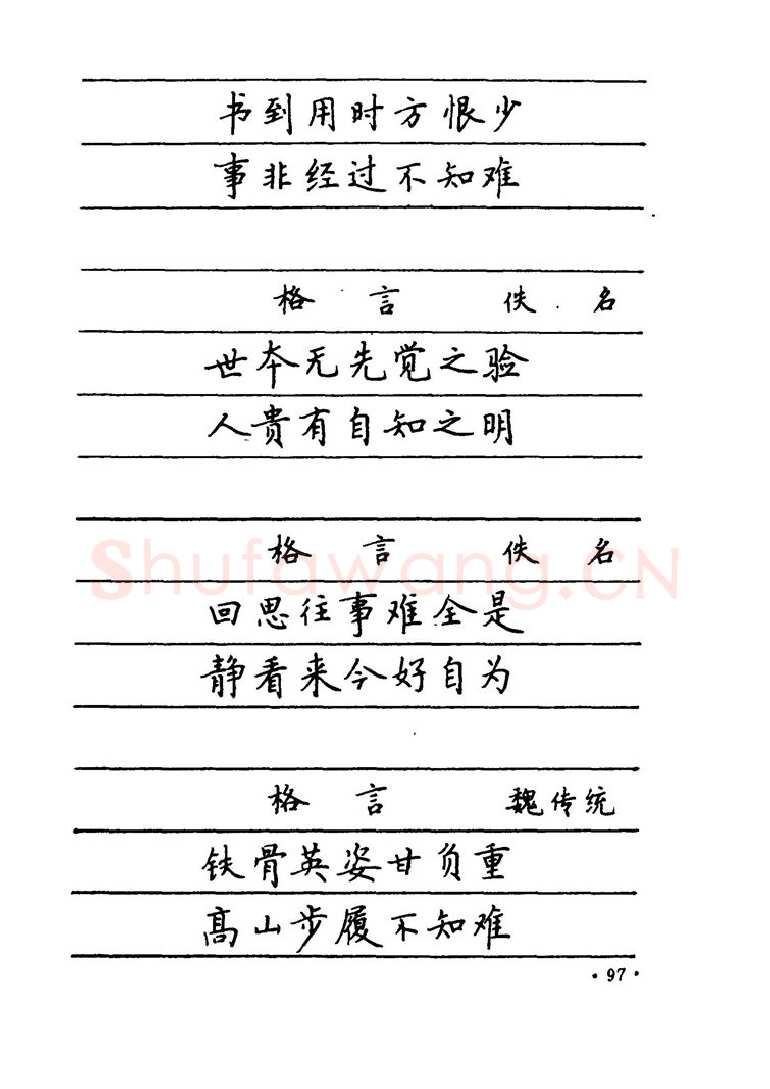 卢中南硬笔楷书字帖,摘自卢中南 中国名联钢笔字帖（金盾出版社）