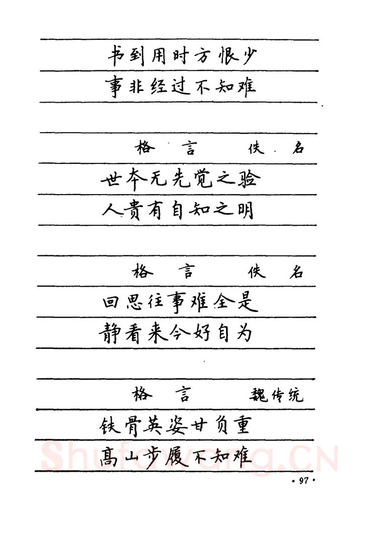 卢中南硬笔楷书字帖,摘自卢中南 中国名联钢笔字帖（金盾出版社）
