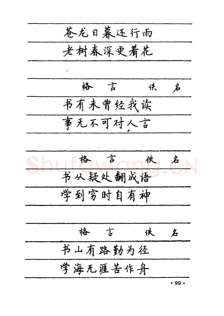 卢中南硬笔楷书字帖,摘自卢中南 中国名联钢笔字帖（金盾出版社）