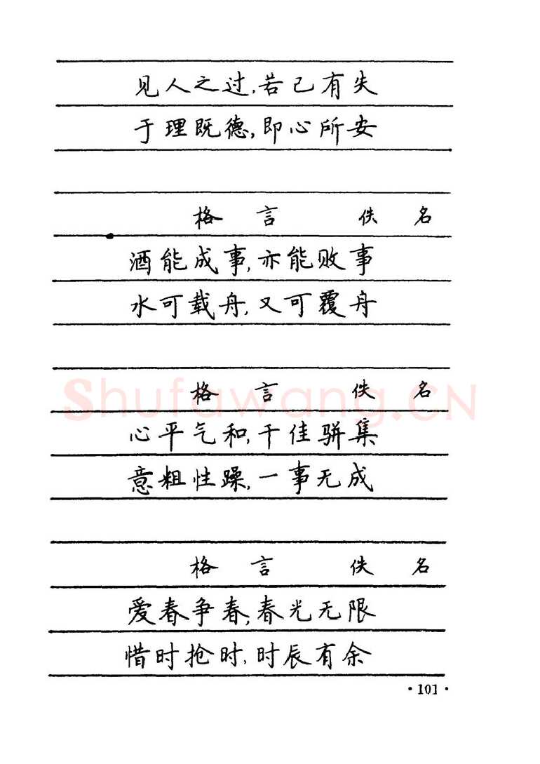 卢中南硬笔楷书字帖,摘自卢中南 中国名联钢笔字帖（金盾出版社）