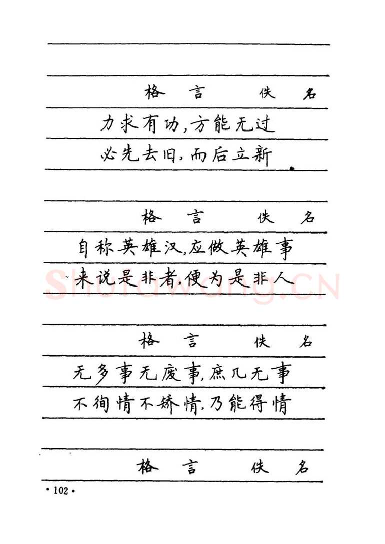 卢中南硬笔楷书字帖,摘自卢中南 中国名联钢笔字帖（金盾出版社）