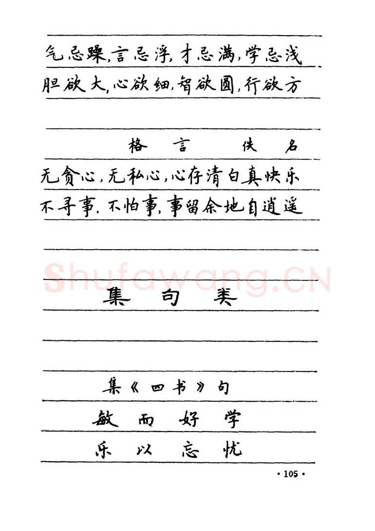 卢中南硬笔楷书字帖,摘自卢中南 中国名联钢笔字帖（金盾出版社）