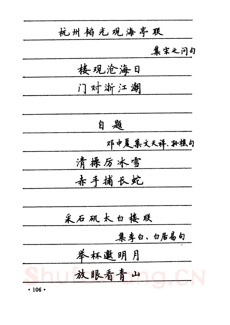 卢中南硬笔楷书字帖,摘自卢中南 中国名联钢笔字帖（金盾出版社）